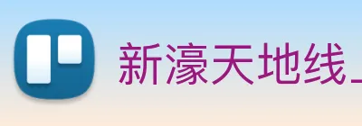 新濠天地线上官网 Logo